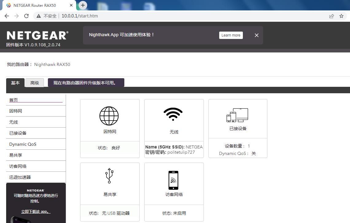 网件夜鹰拓展,网件夜鹰rax120