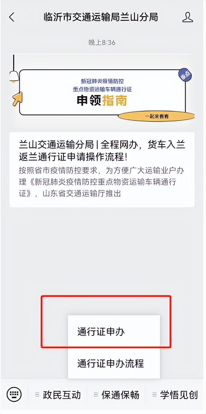 兰速办申请通行证,兰陵禁区货车网上通行证办理