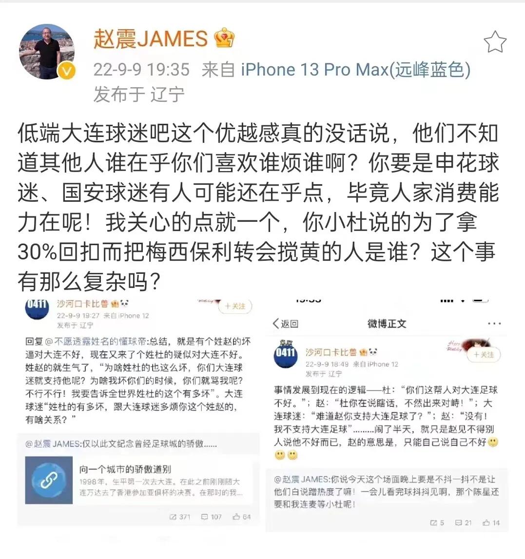 赵震说大连球迷,赵震说中国足球往事
