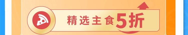 爆款比萨牛排天天5折，尊享卡免费升级