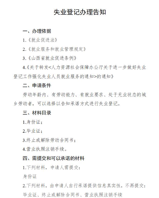山西省就业失业登记证怎么办,山西失业认定标准2019
