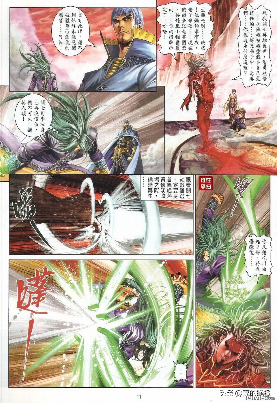 温瑞安群侠传2解读,温瑞安群侠传2