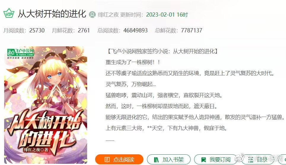 诡秘之主改编版小说,诡秘之主改编权