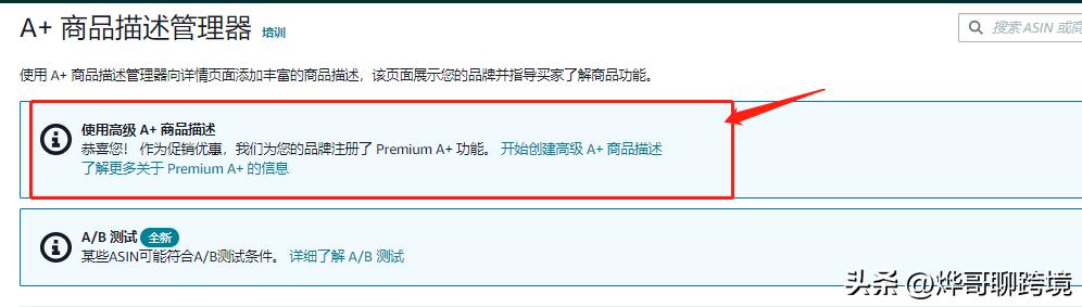 教你用神秘的方法开通高级A+提升你的转化率