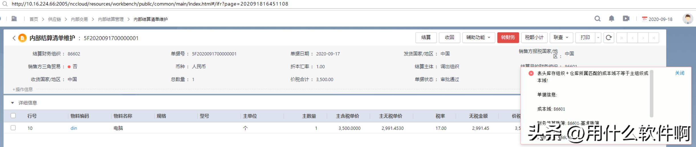 「产品应用案例」用友NCC之购销协同业务--陕西用友软件服务中心