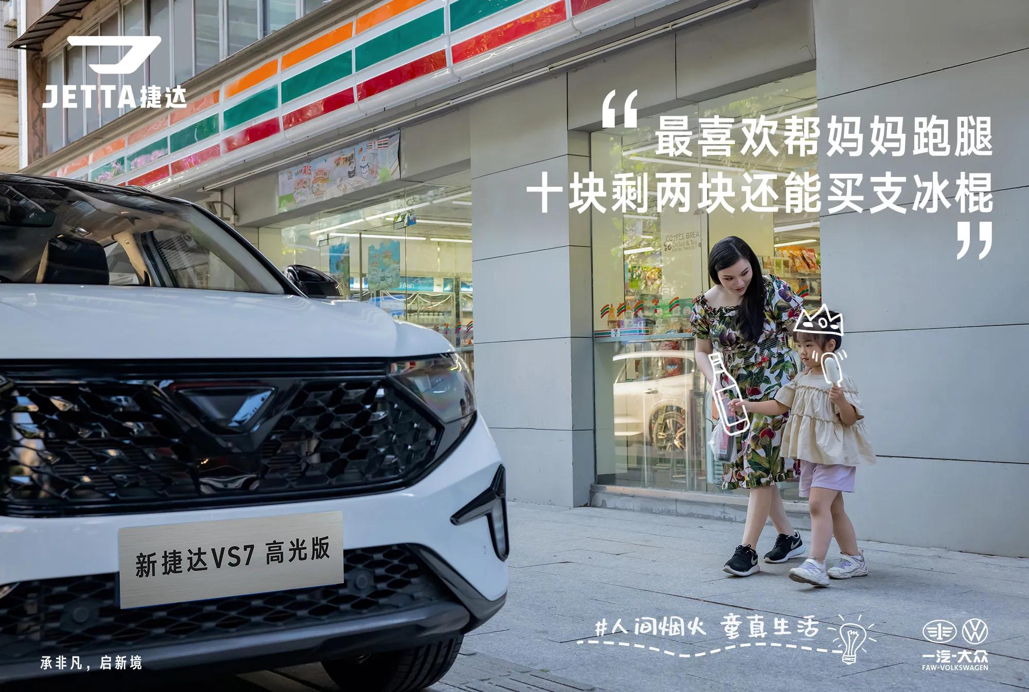 我与捷达的故事，美好生活一路捷达