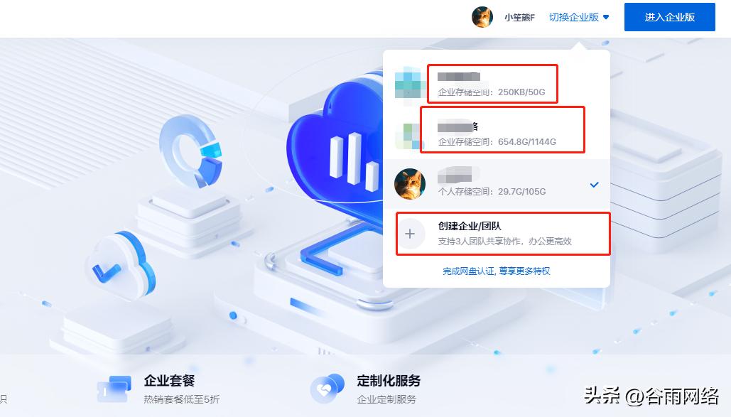 百度网盘怎么在电脑上转换企业版,百度网盘企业版怎么获取权限
