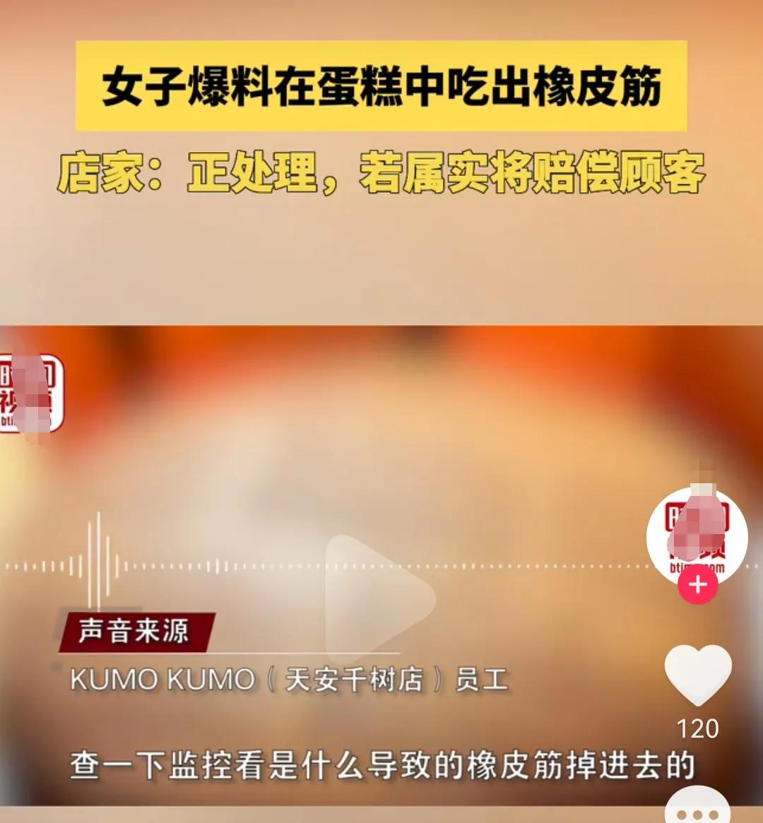 网红kumo蛋糕,kuko网红蛋糕