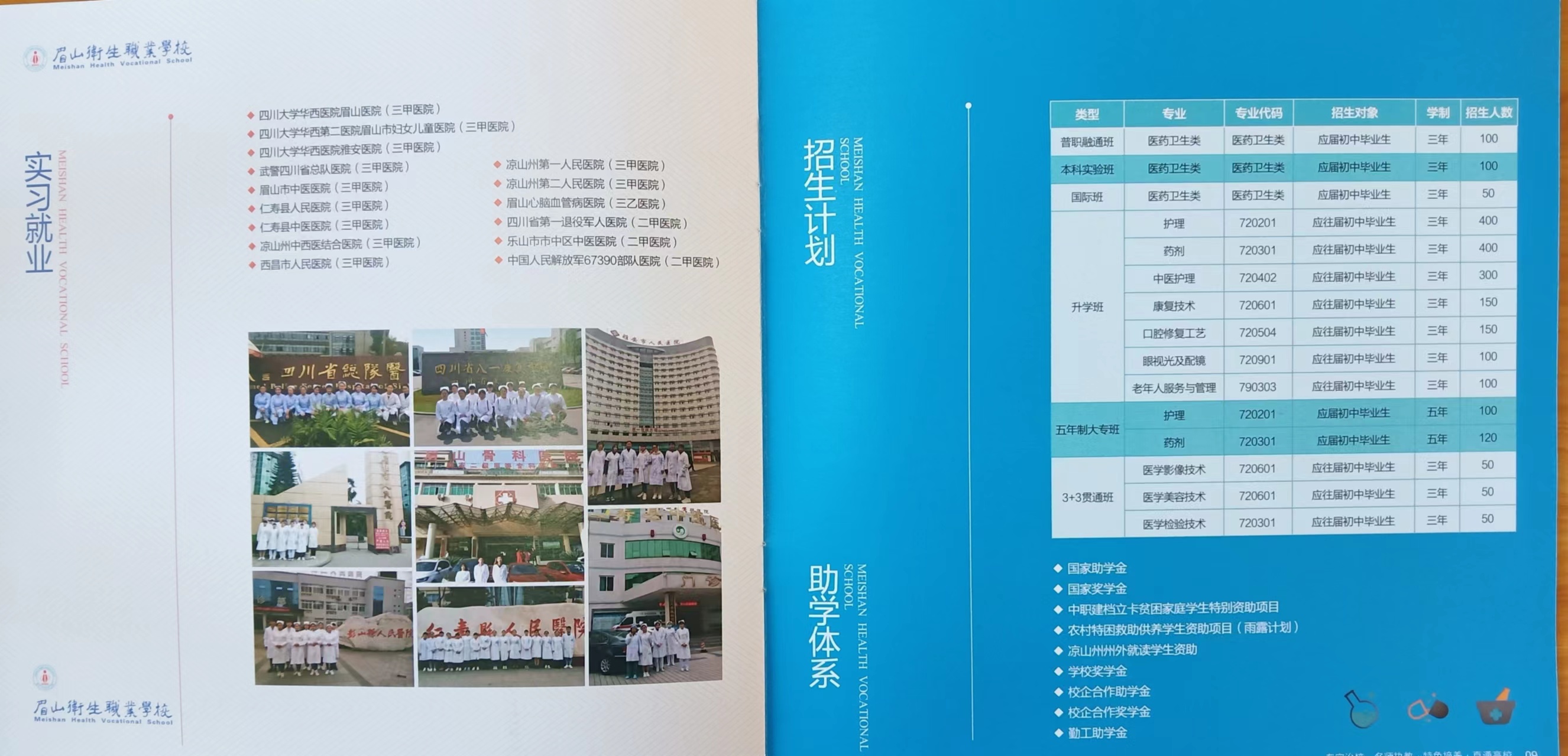 “创特提质、强校有我”——眉山卫校举行主题实践活动启动仪式