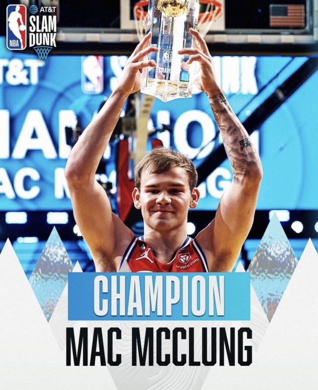 全明星总动员：他是新科扣篮王麦克朗也是扣篮大赛历史首张外卡