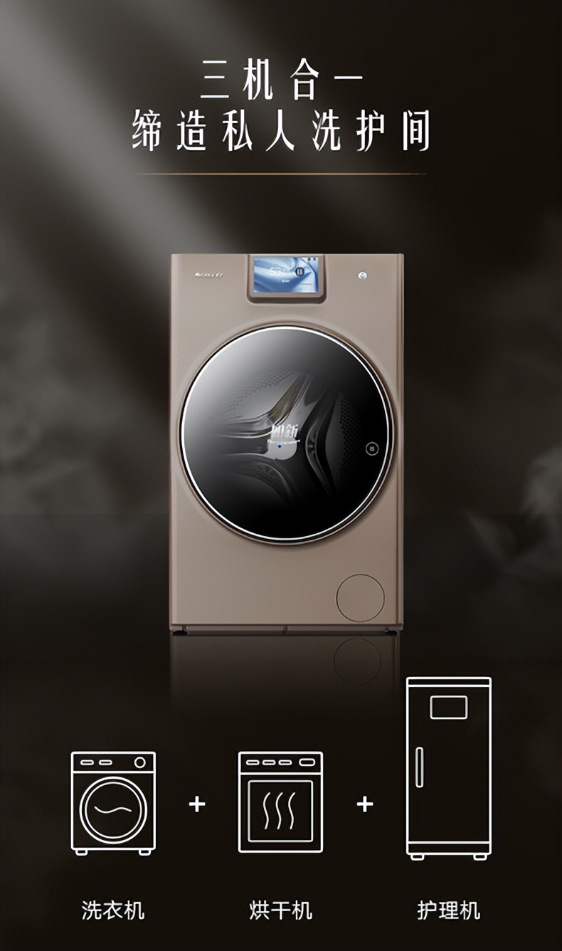洗烘一体机智商税,高端洗护产品利润高吗