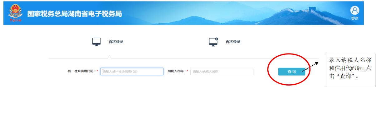 税务--湖南单位新办纳税人税务登记流程（新开公司开通税务流程）