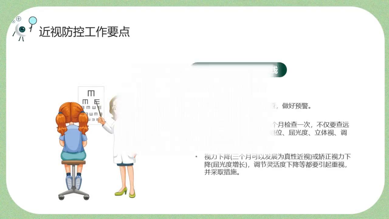 小学生保护眼睛知识讲座ppt课件,保护视力班会ppt免费