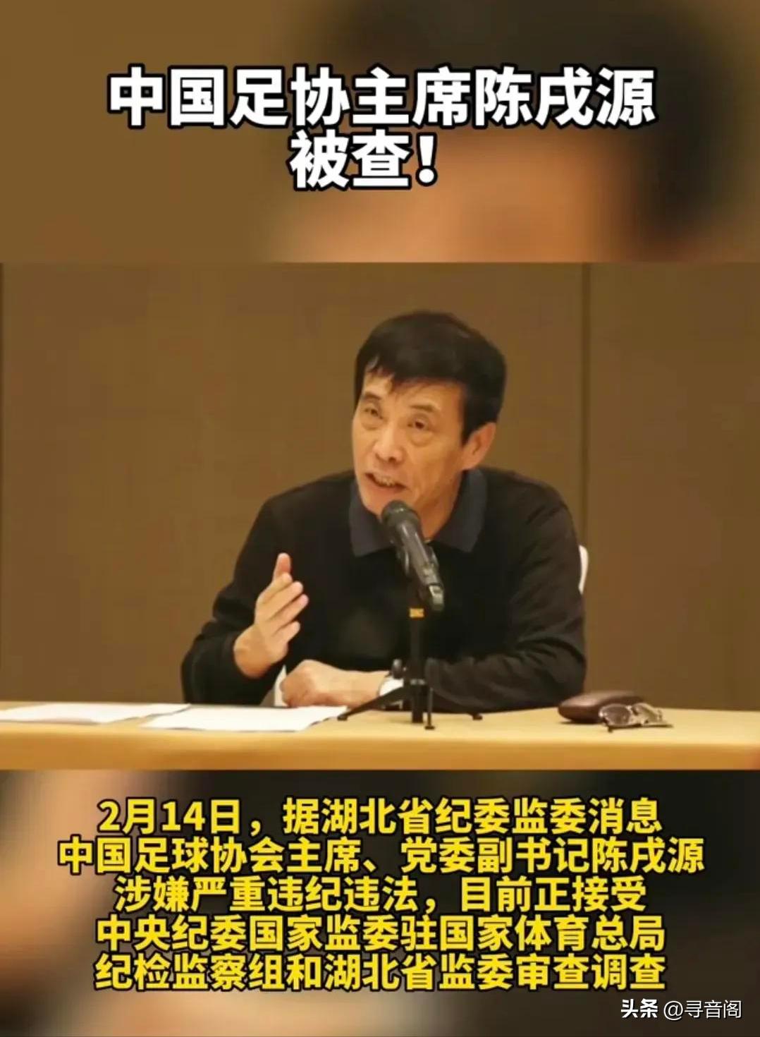 中国足协最新足球消息,中国足球足协管理层调整