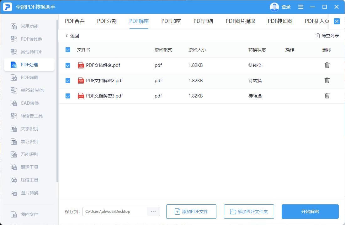 pdf加密后再压缩如何解密,adobe怎么给pdf加密文件解密