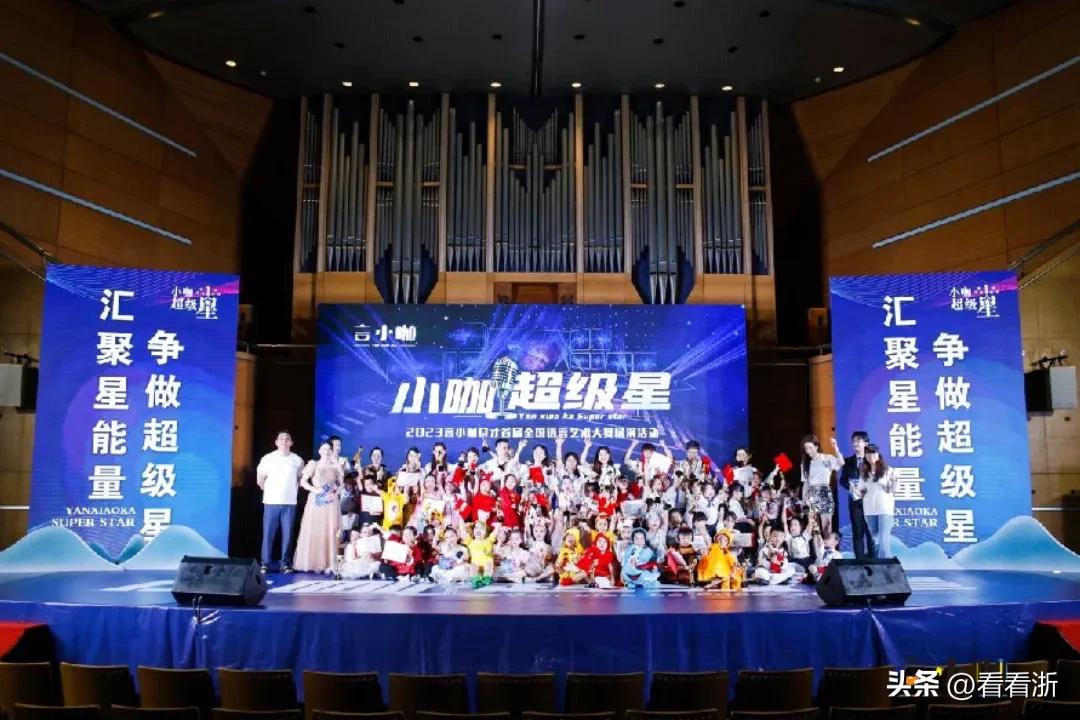 小咖超级星主持人,小咖超级星颁奖