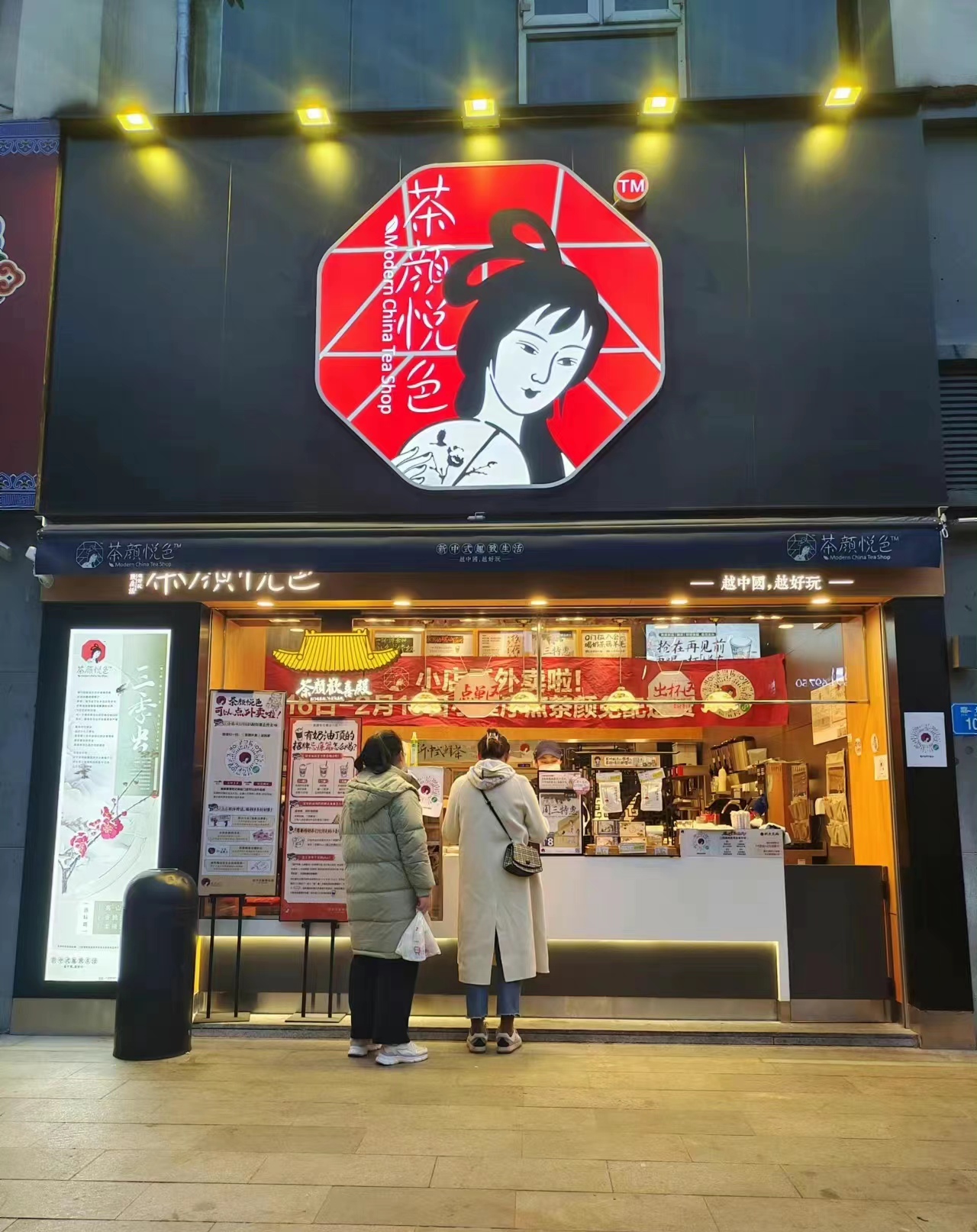 茶颜悦色奶茶怎么加盟加盟费多少,茶颜悦色奶茶店官网加盟电话多少