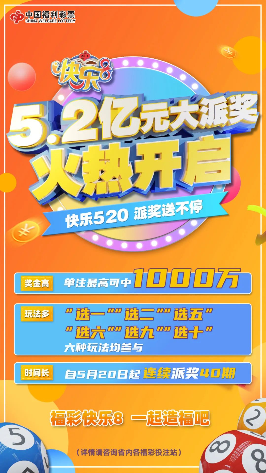 快乐8一等奖如何浮动,快乐8派奖怎么派