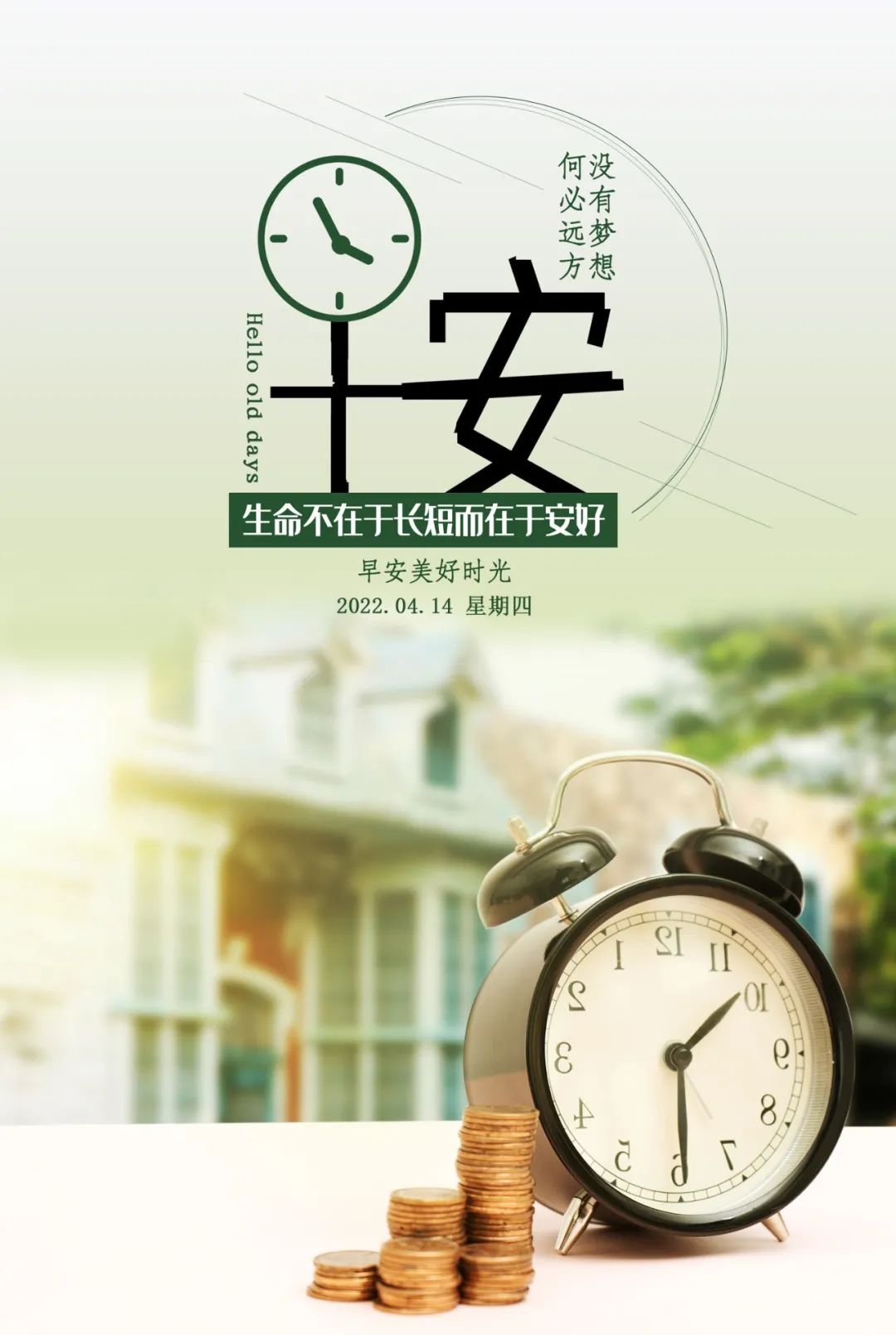 2020早安心语正能量简单一句话,早安心语经典语录简短图片