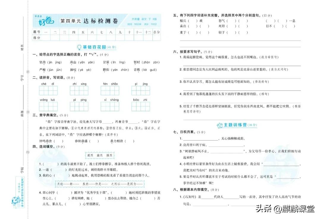 六年级语文下册第四单元考点,六年级语文第六单元基础知识密卷