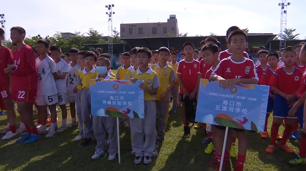 满天星训练营海口营区,满天星足球训练营在哪里报名