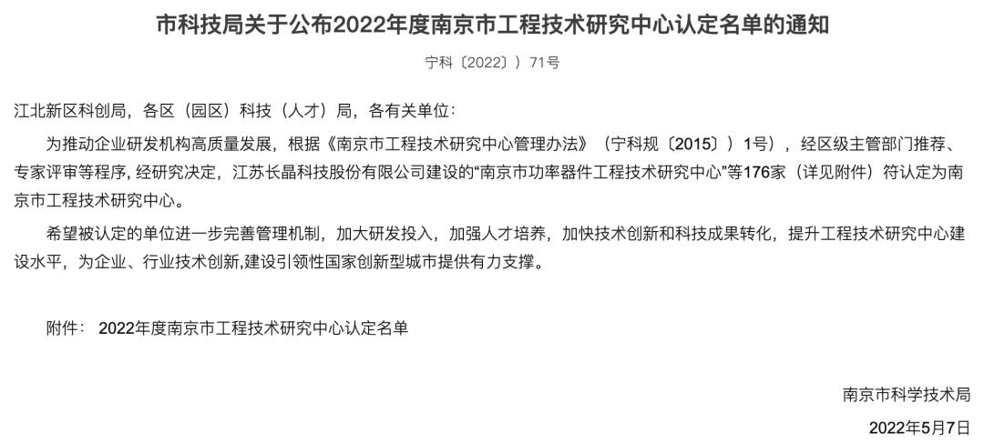 工程技术研究中心拟扶持项目公示,省级工程技术研究中心认定的奖励