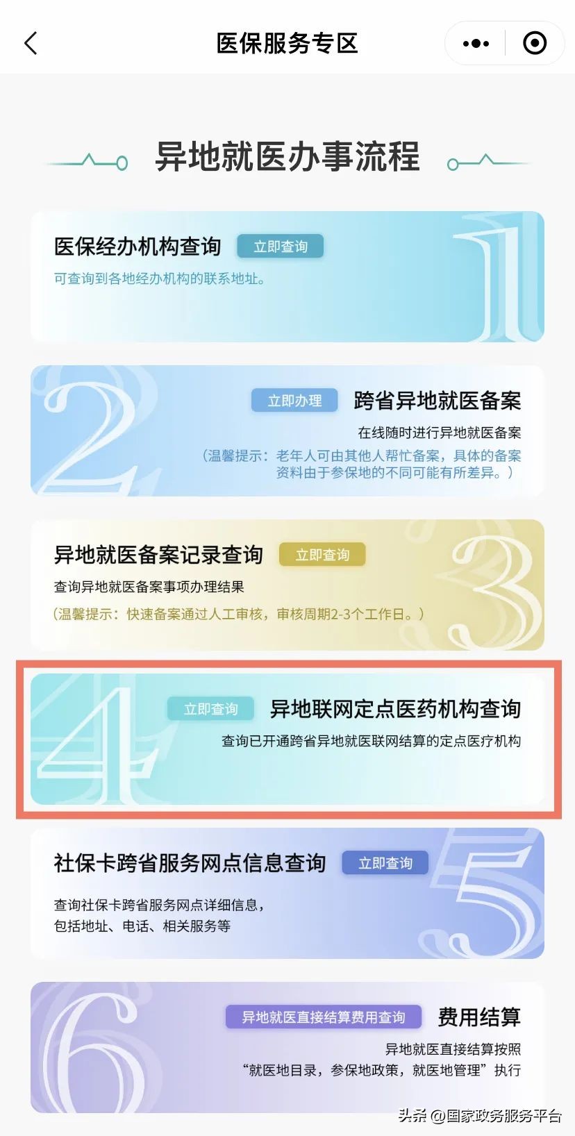 2022年湖南异地就医医保报销办法,2022年衡阳异地就医医保报销比例