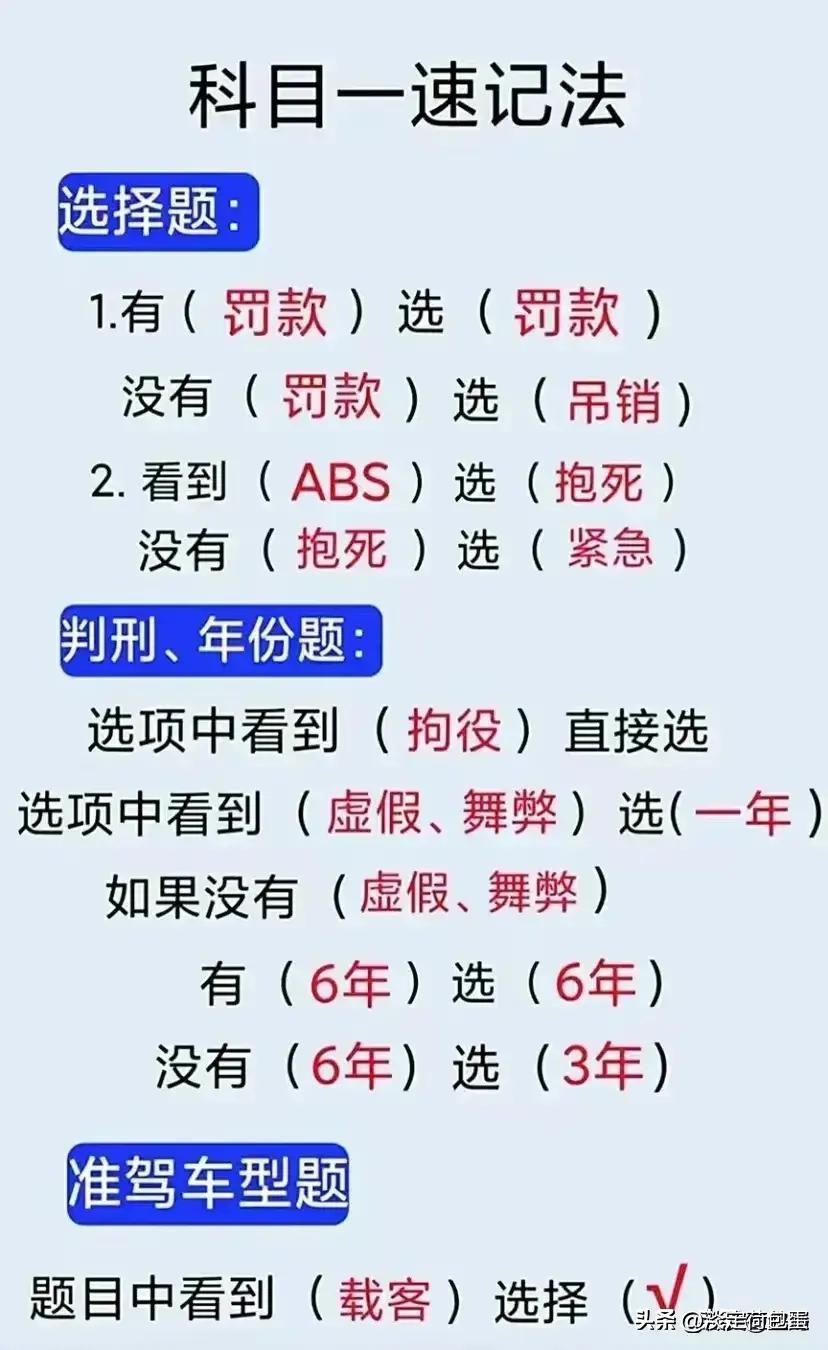 科目一驾考宝典速记口诀,科目一驾考口诀