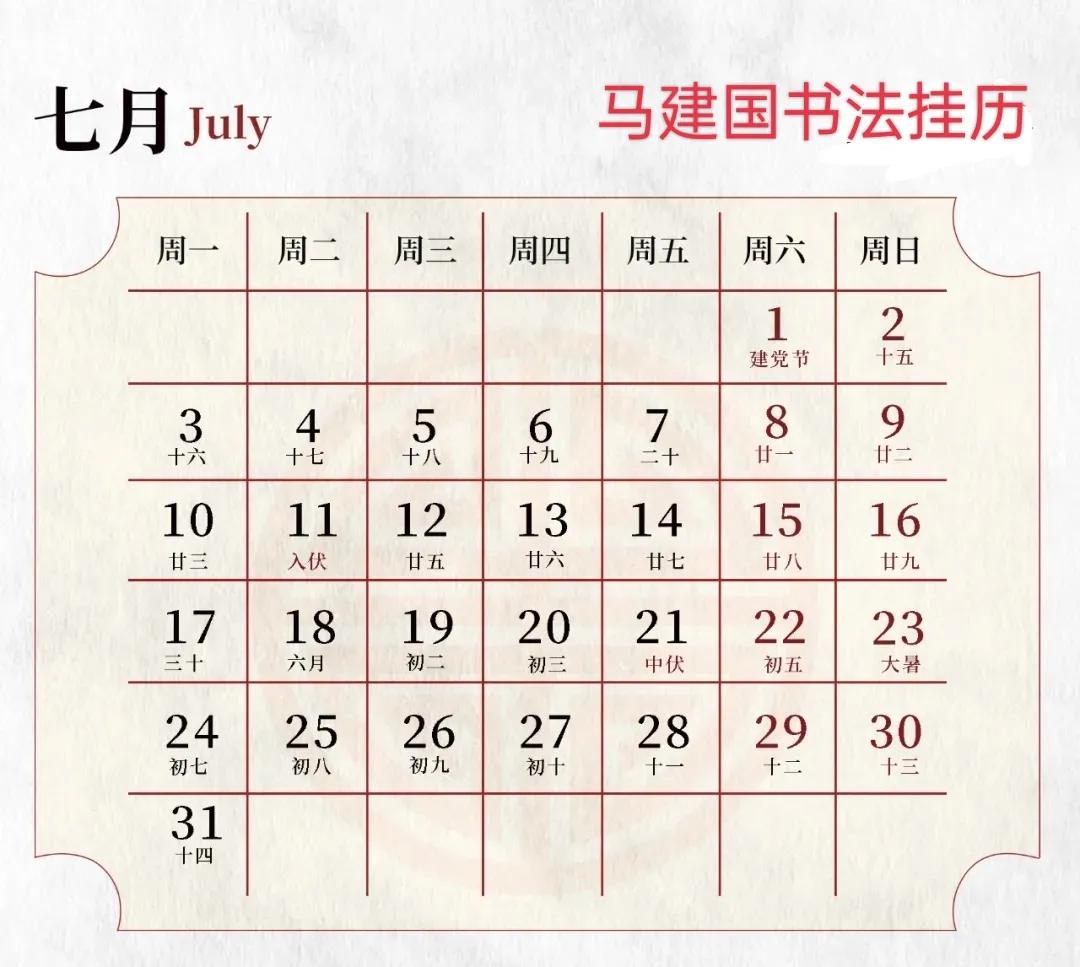 「玉兔报新春」马建国2023书法挂历