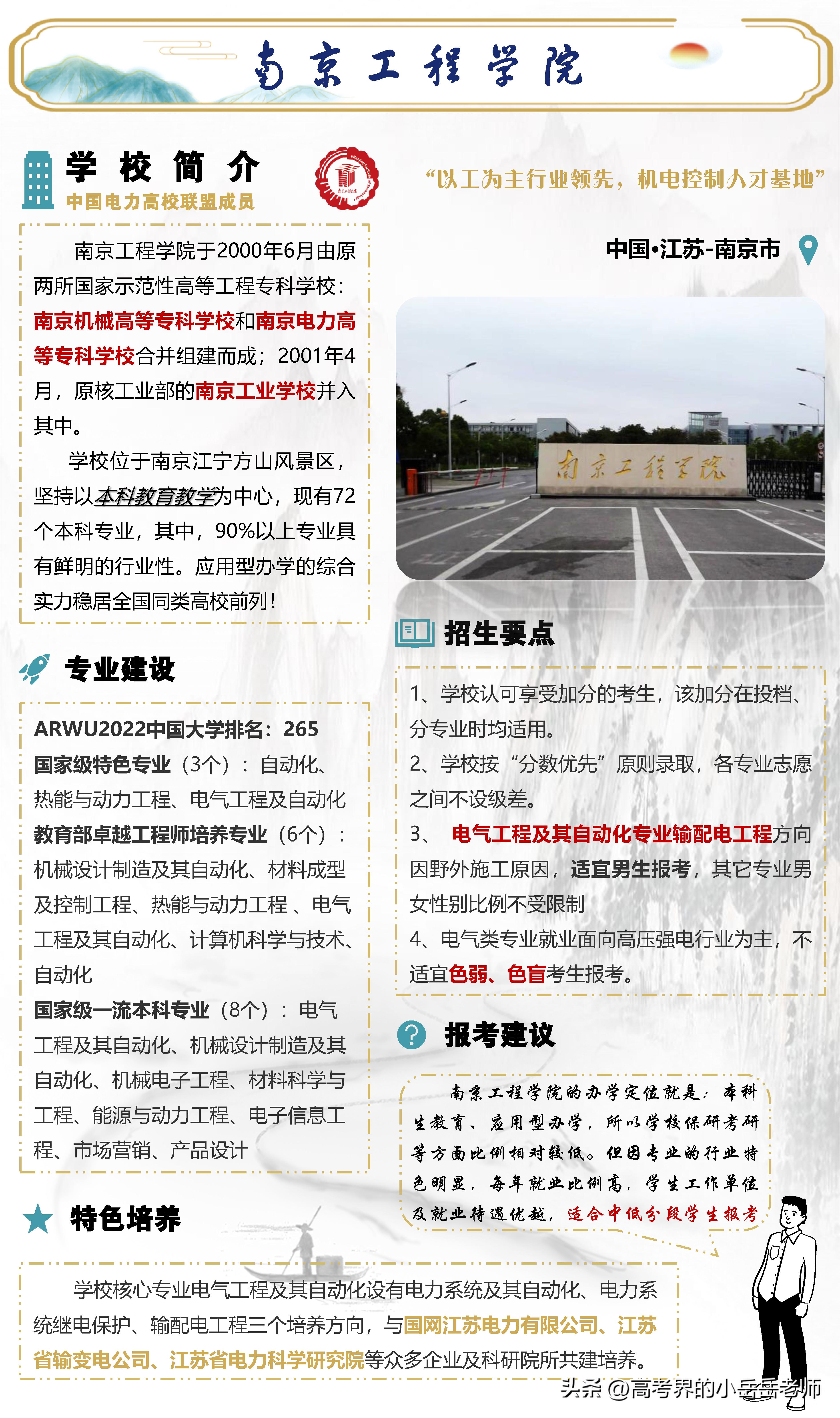 国家电网与南京工程学院,南京工程学院真的好进国家电网吗