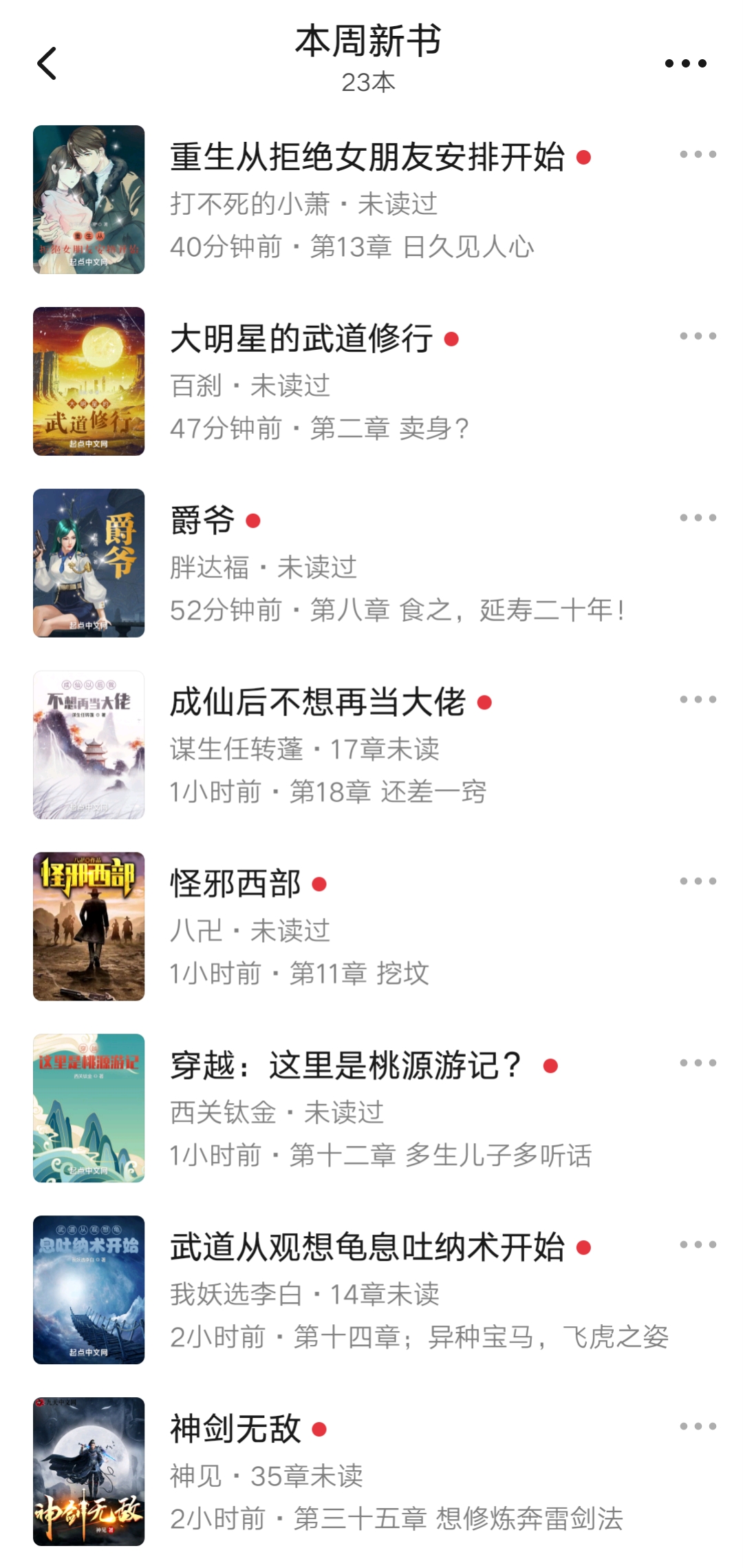 2022第51周：李仲道、谋生任转蓬、大眼小金鱼等23位作者开了新书