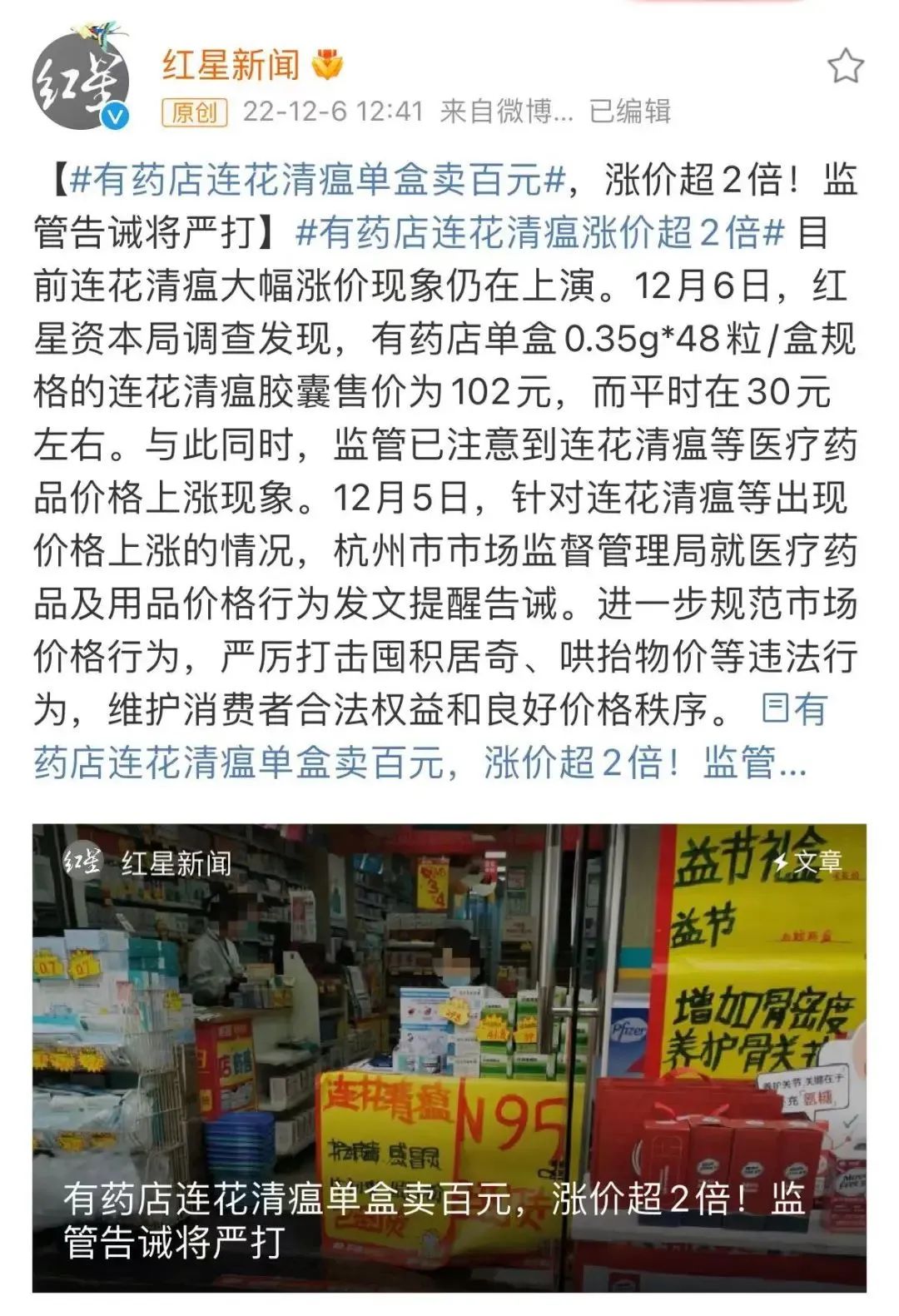 果然，疫情放开一周后，有人开始使坏了