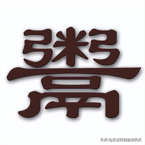生活解字：液体为什么会“潽”？