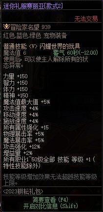 dnf缘定永恒礼包4套怎么给新号,dnf2023缘定永恒礼包什么好