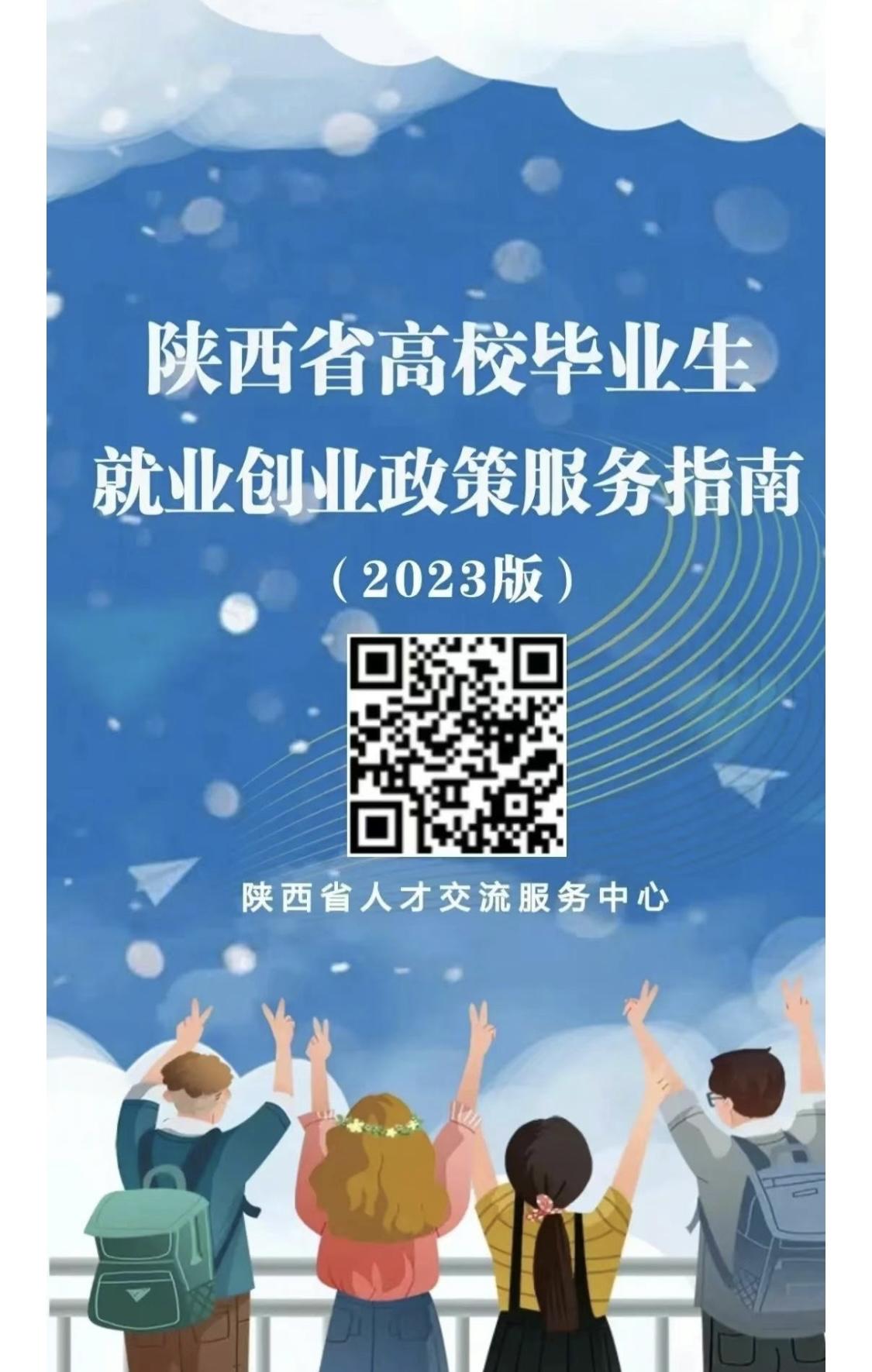 陕西省大学生创业优惠政策最新,陕西高校毕业生就业创业政策