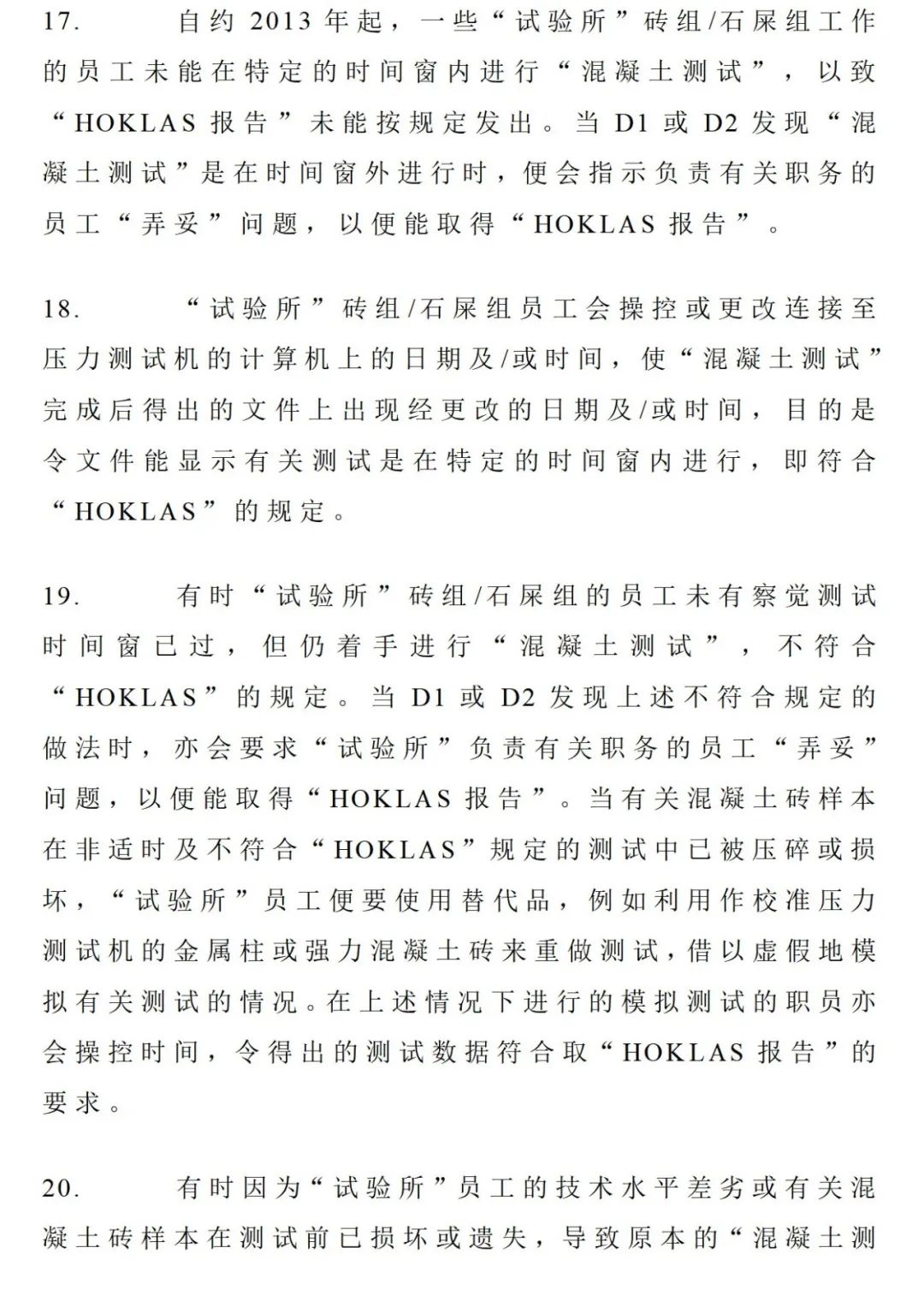 胆大包天真实案件,港珠澳大桥质检案