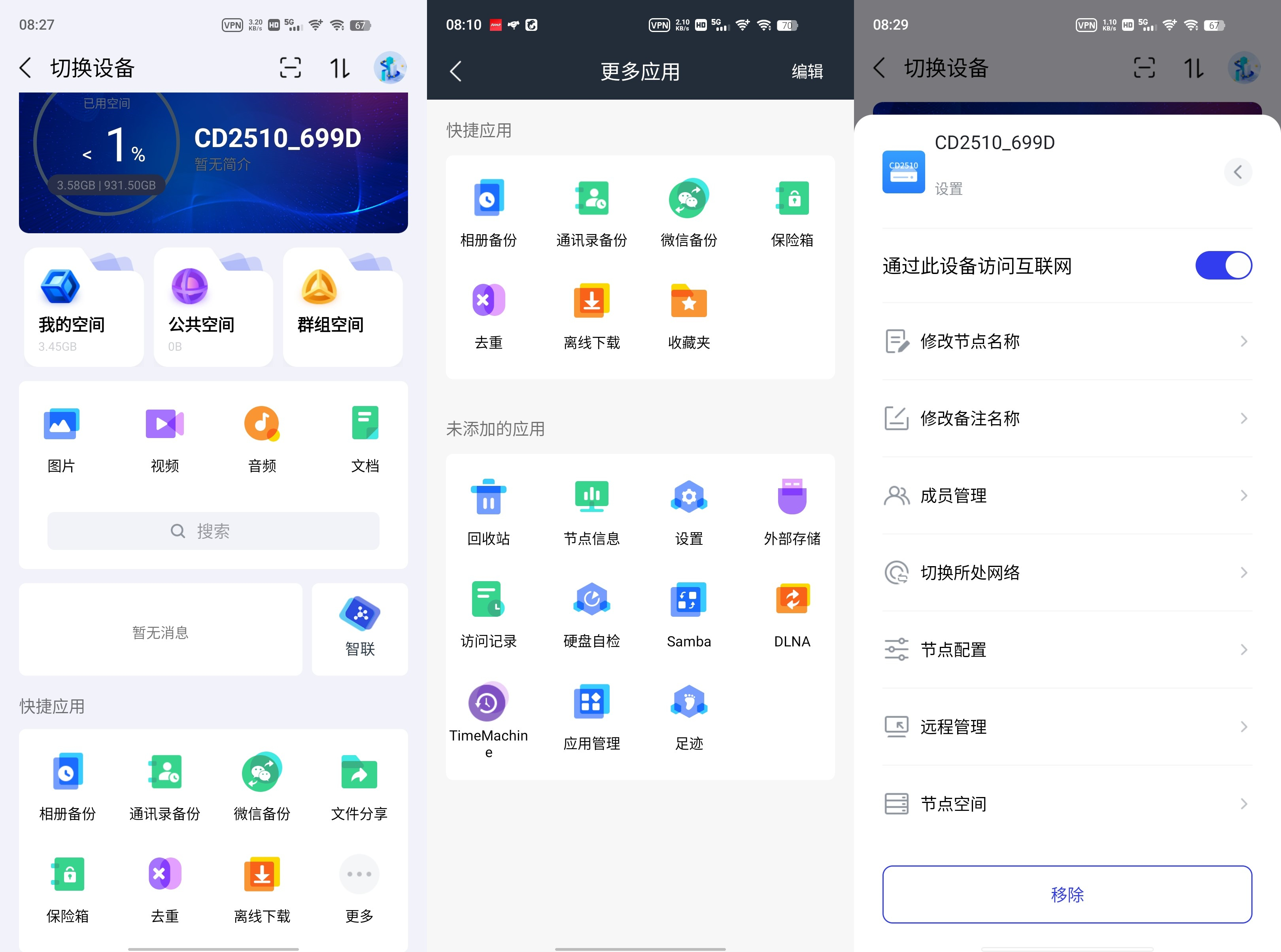 奥睿科私有云网络硬盘盒,奥睿科orico硬盘连接电脑教程