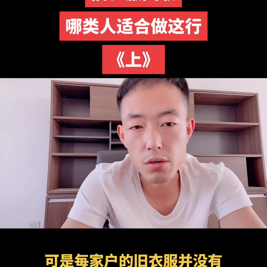 旧衣服回收怎么样做才能够赚到钱,旧衣服回收适合低成本创业