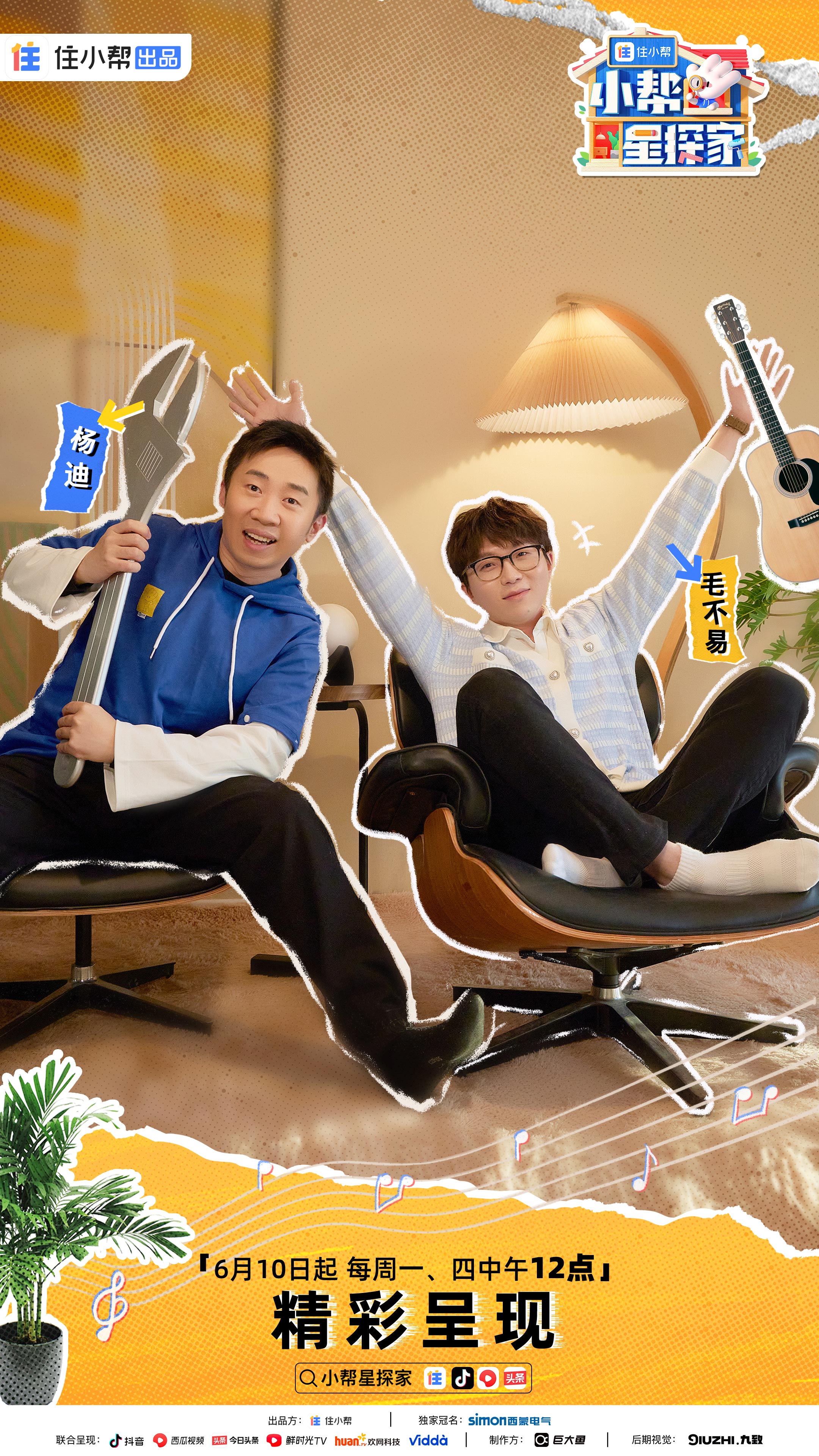 小帮星探家收官,小帮星探家任务