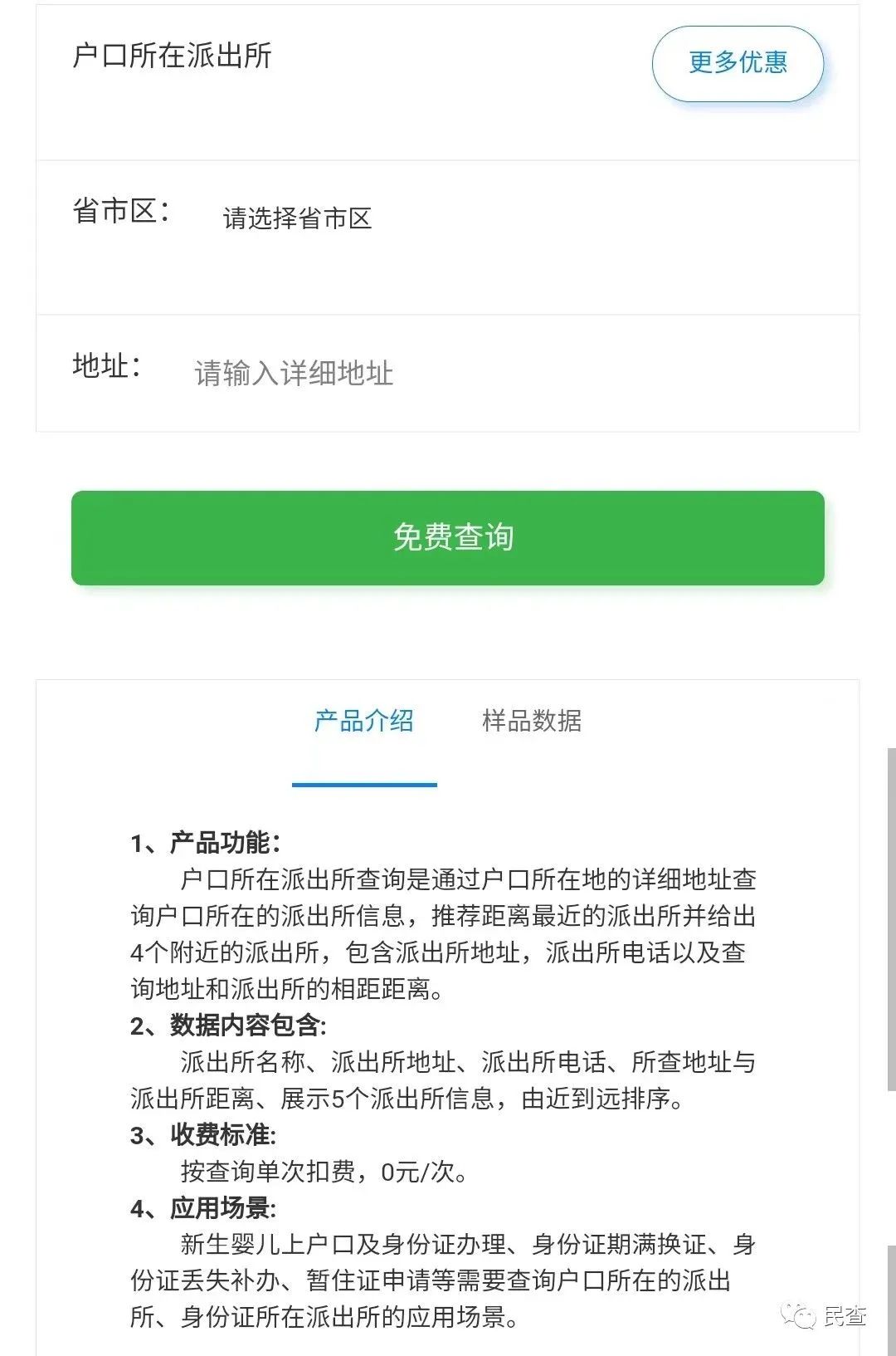 如何查询自己户口在哪里,异地派出所可以查询户口信息吗