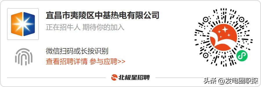 夷陵区中基热电招聘,京能宜昌中基热电有限公司招聘