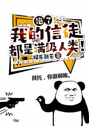 热点关注！这5本飞卢风人气小说推荐给你！入股不亏！不容错过