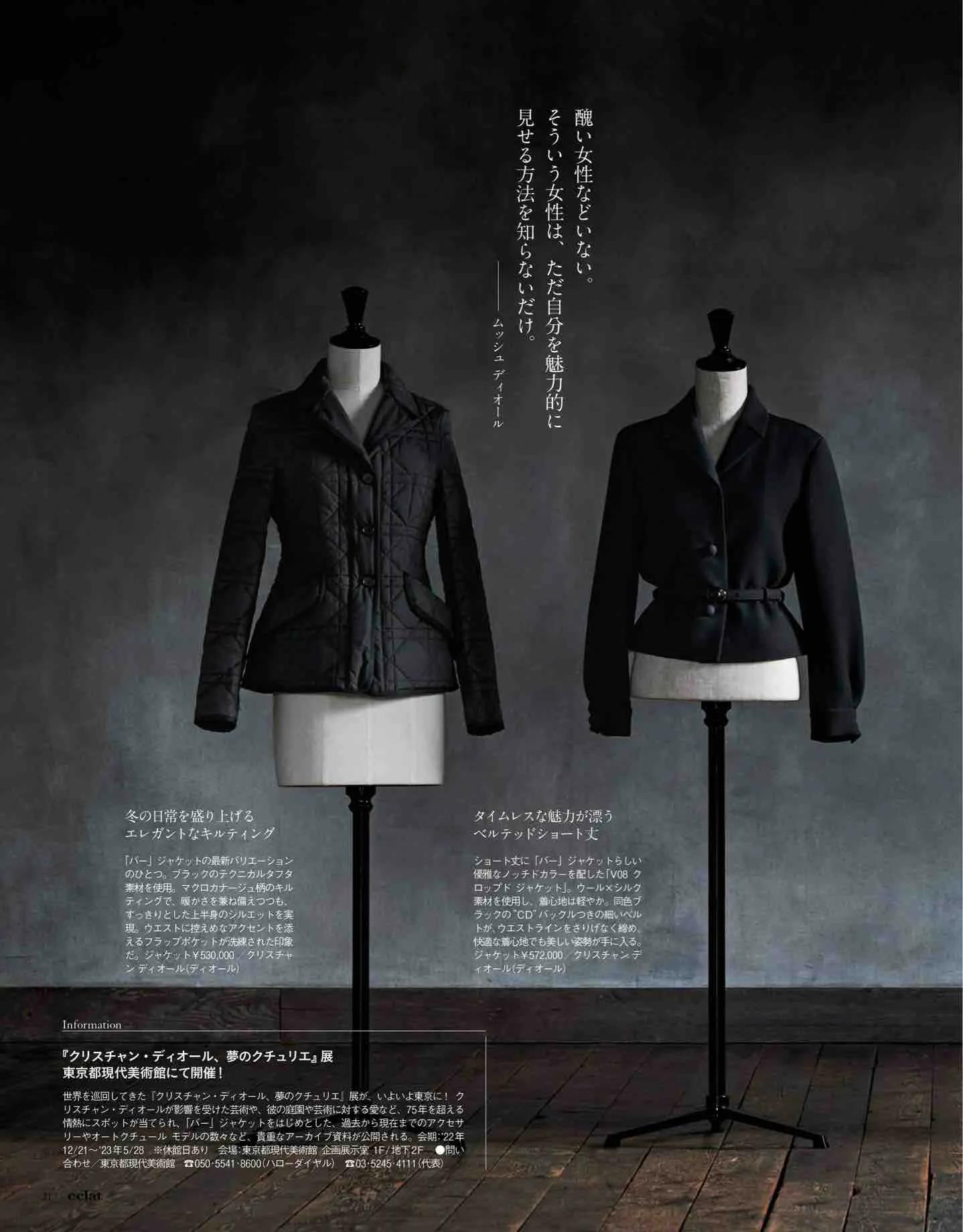 日本时尚杂志《eclat》2023/1