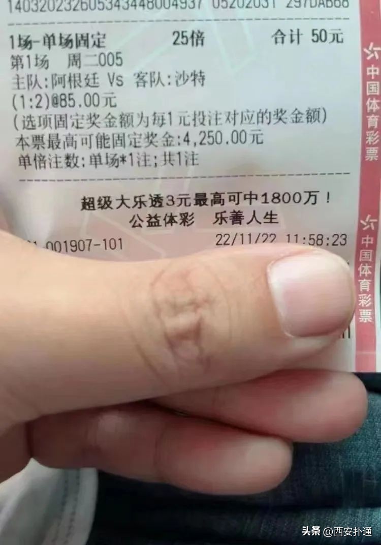 世界杯买彩票,是西安人十分钟的“白日梦”时间