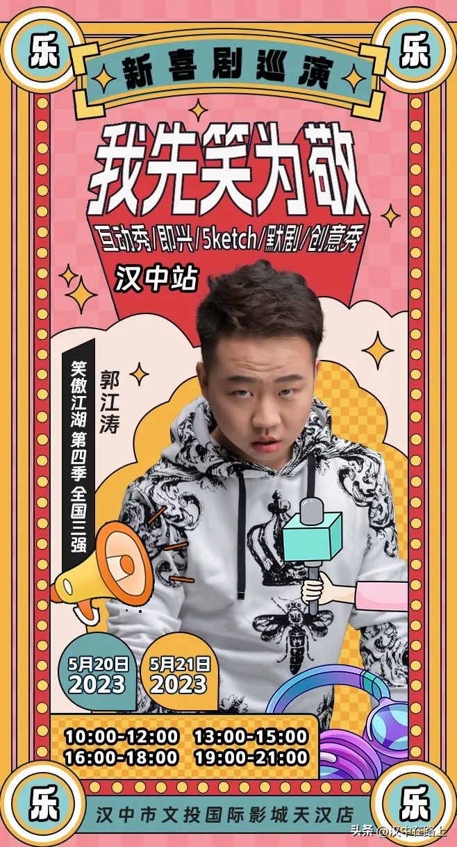 2016欢乐喜剧人总决赛亚军,欢乐喜剧人来汉中素材