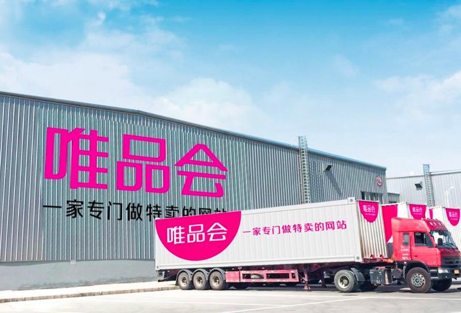 唯品会低价,唯品会现在什么商品最好卖