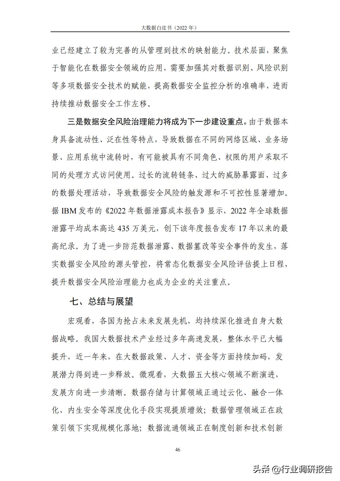 研读2019大数据产业发展白皮书,2022数字安全产业大数据白皮书