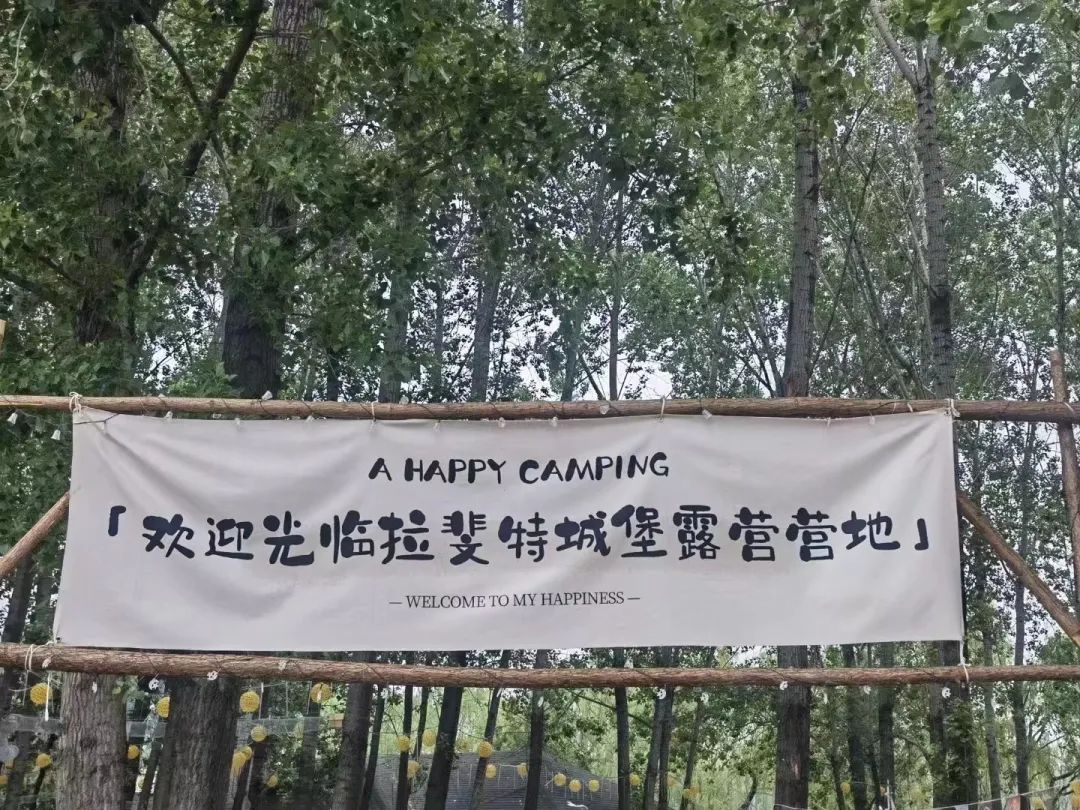 昌平欧洲小镇露营,昌平免费的露营地
