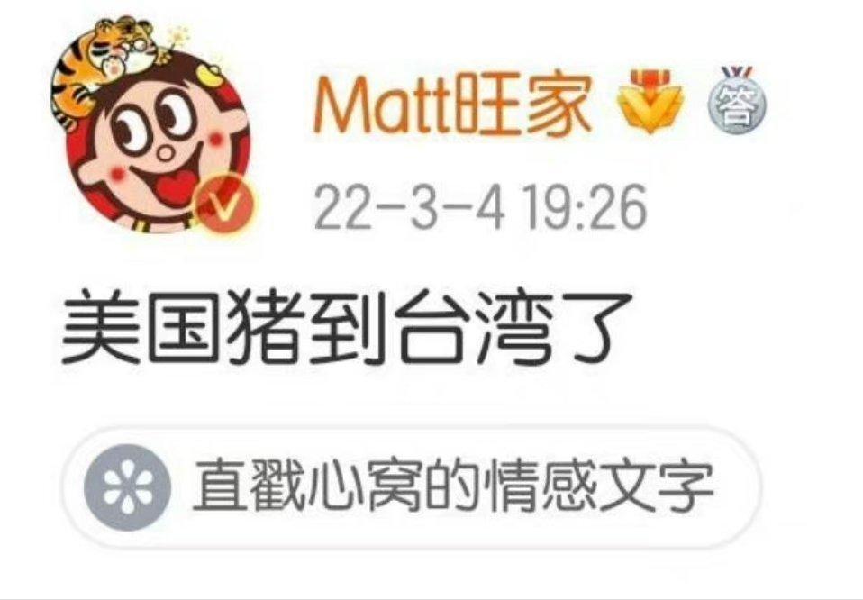 台湾企业旺旺有多牛?遭台本土疯狂*制抵**,旺旺:美国猪到台湾了