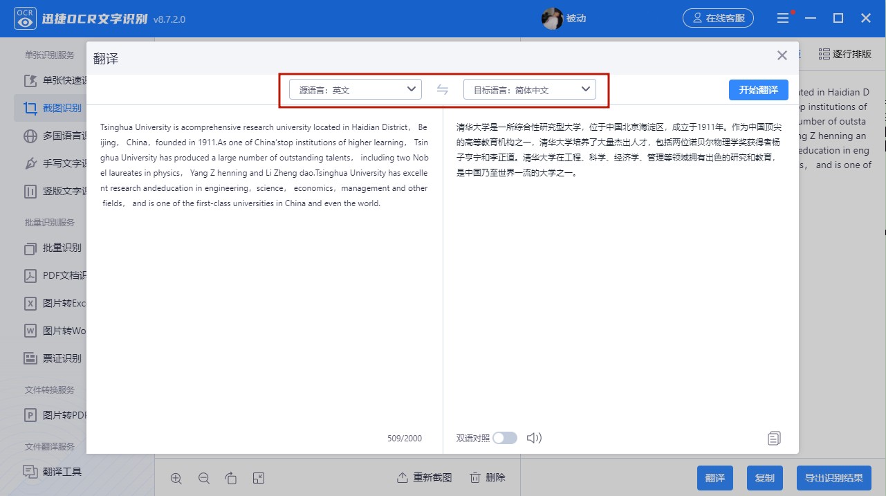 利用手机扫码识别图片文字,在线扫一扫图片识别